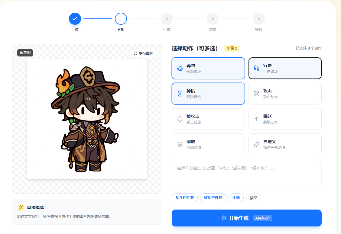 图生序列帧工具界面截图